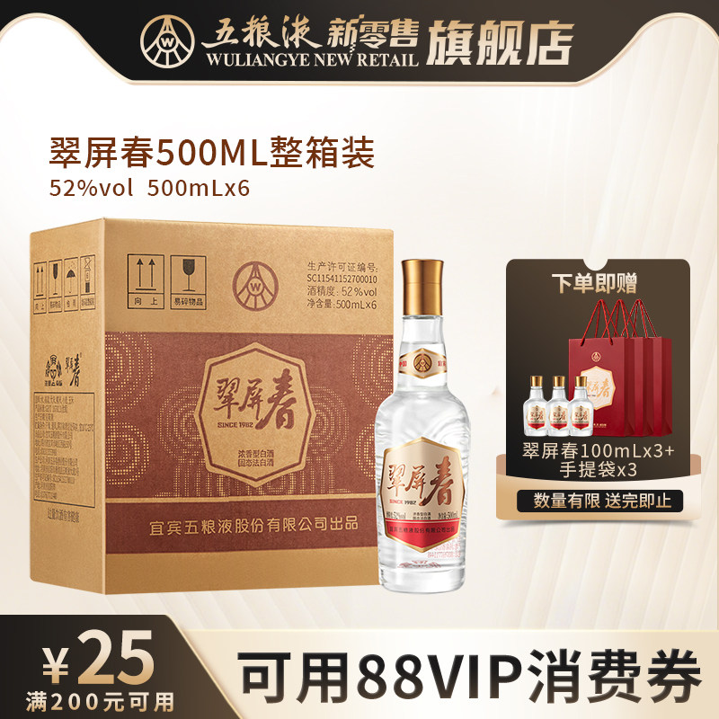 五粮液52度浓香型白酒500ml-五粮液52度浓香型白酒500ml促销价格