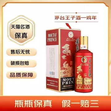 茅台王子酒经典2.0-茅台王子酒经典2.0促销价格、茅台王子酒经典2.0品牌