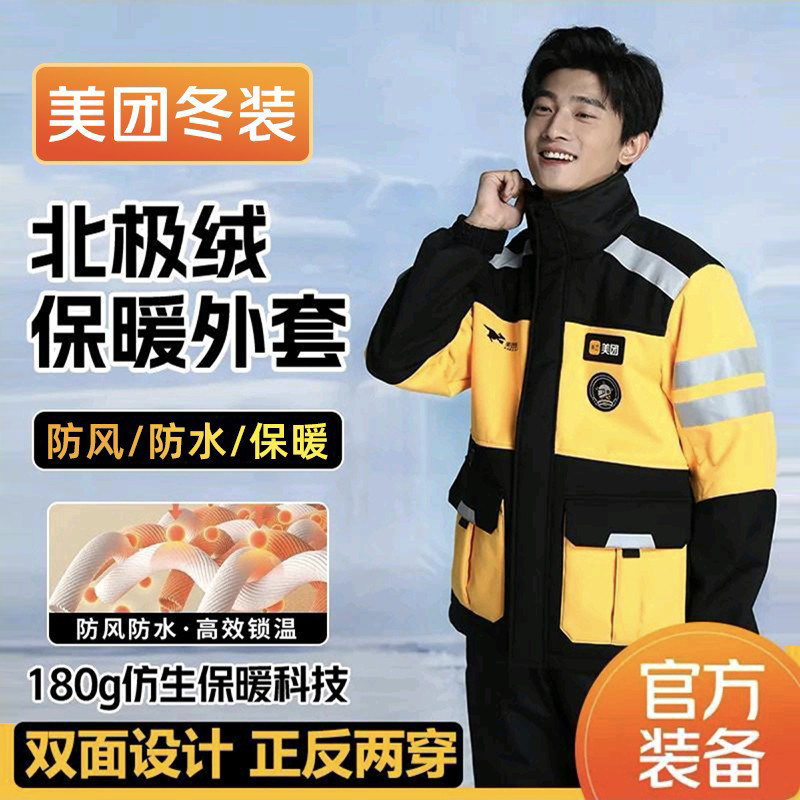 美团冬装外卖骑手防寒防风服怎么选？2025年最新防寒装备指南_工服_淘宝 