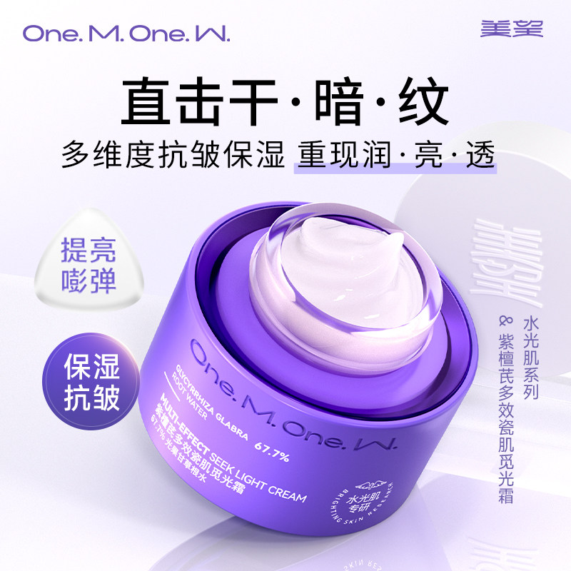 瓷肌护肤品好不好？美望觅光霜面霜紫檀芪多效瓷肌补水保湿提亮紧致护肤