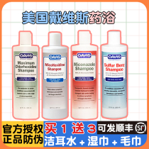 Davis Davis Fungal Skin Disease Hair Removal Anti-Mite Medicine Bath Cat Moss Wash Dog Shampoo Shower Gel