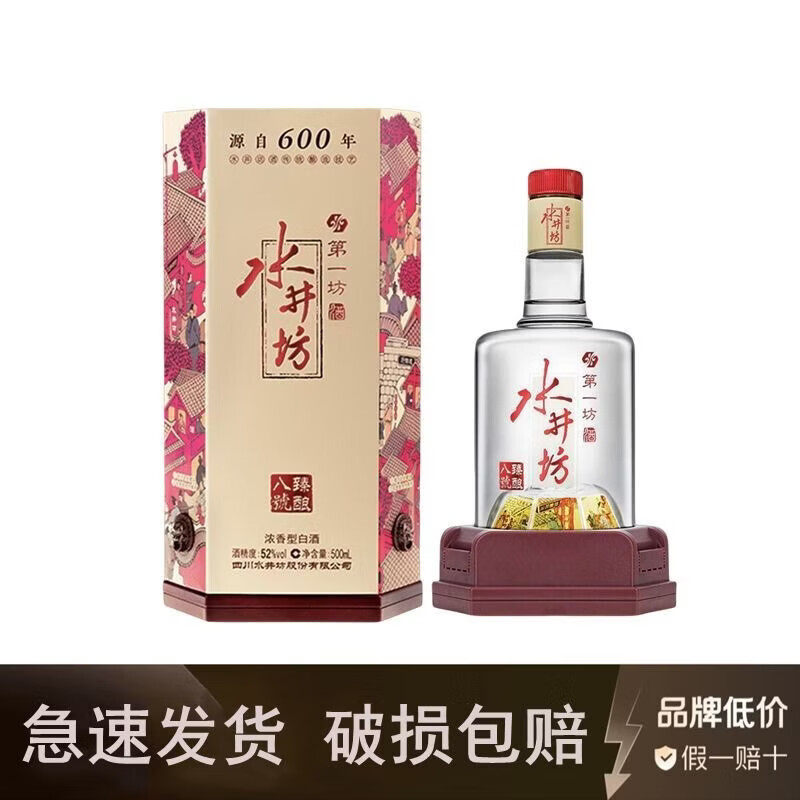 水井坊 臻醸八号 500ml 2本セット 白酒 未開封 ショップ袋付き 水井坊