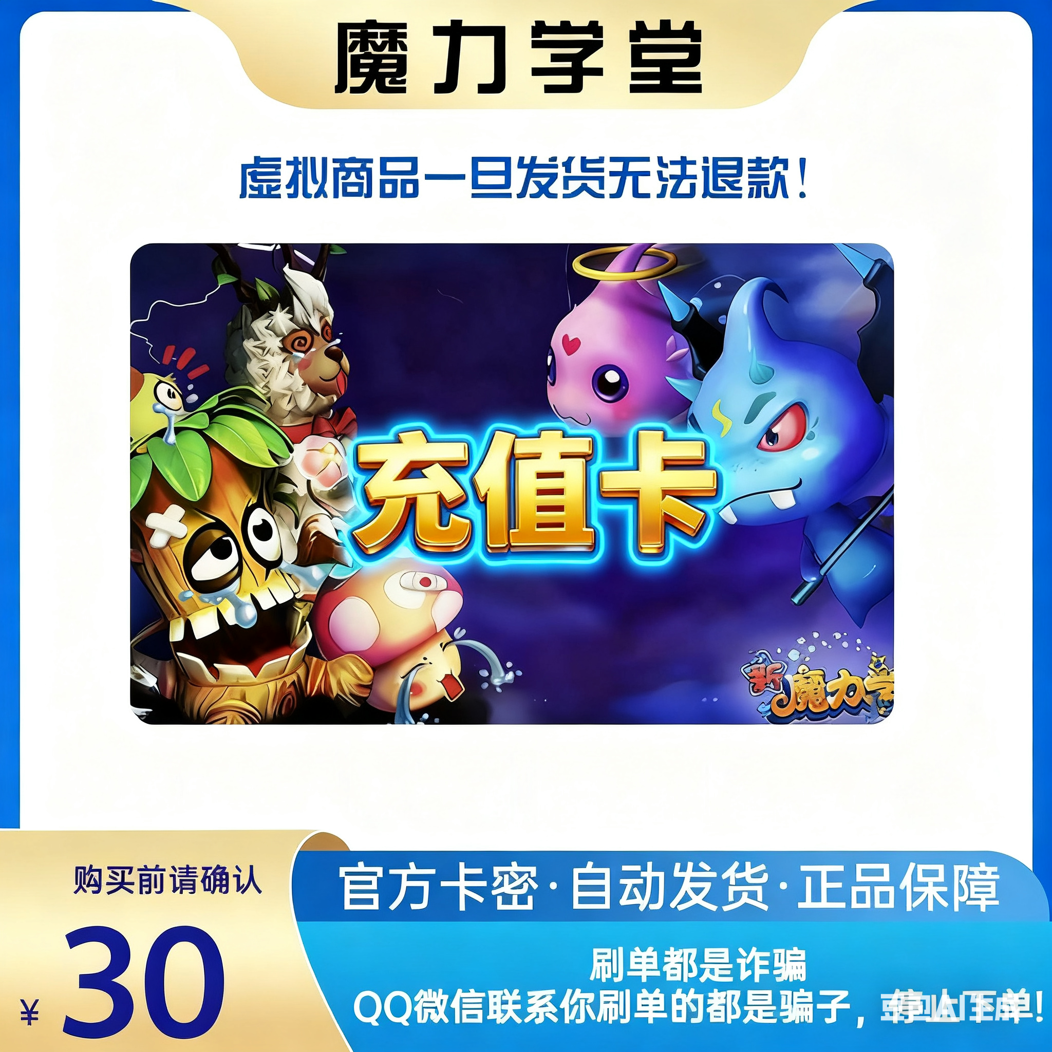 魔力学堂充值卡30元。正在式自动发货不退换。