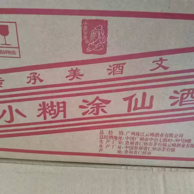 小糊涂仙52度100ml-小糊涂仙52度100ml促销价格、小糊涂仙52度100ml品牌