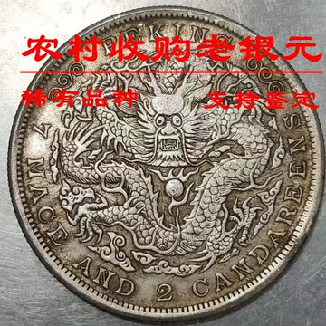 银元光绪元宝-银元光绪元宝促销价格、银元光绪元宝品牌- 淘宝