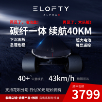ELOFTY electric skateboard Alpha4 one-piece carbon fiber high endurance SF Cranes ambition for rapid descent