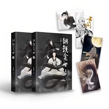 【新品未開封】銅銭龕世(铜钱龛世)　上・下2巻＋番外編　台湾繁体字版　木苏里 铜钱龛世实体书-铜钱龛世实体书促销价格、铜钱龛世实体书品牌- 淘宝