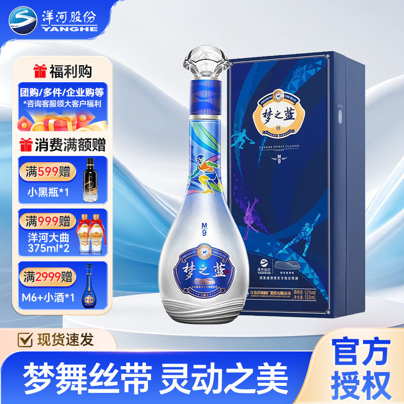 梦之蓝m9 52度-梦之蓝m9 52度促销价格、梦之蓝m9 52度品牌- 淘宝
