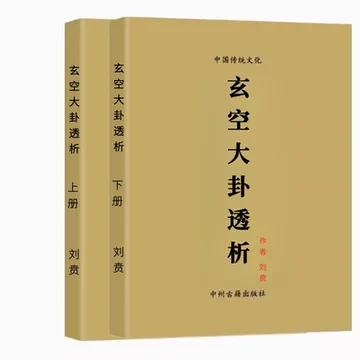 白鹤鸣玄空大卦详解-白鹤鸣玄空大卦详解促销价格、白鹤鸣玄空大卦详解