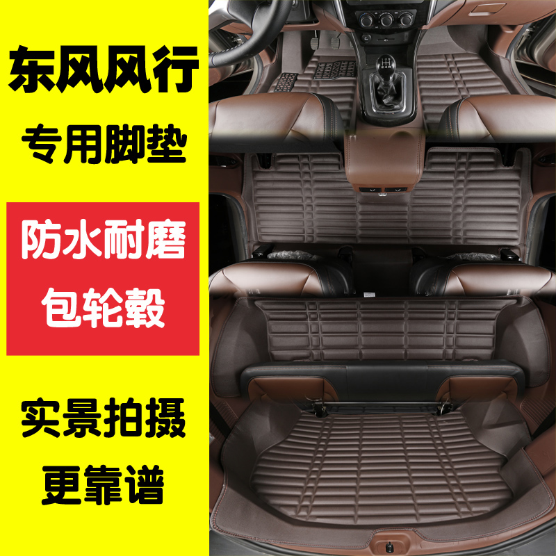 East Wind T5L SX6 7 Seats Fully Surrounded Automotive Footpad S500 Jingyi X6 Double Ring Reserve Box