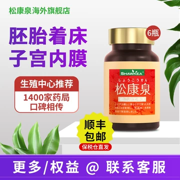 松康泉胶囊-松康泉胶囊促销价格、松康泉胶囊品牌- 淘宝