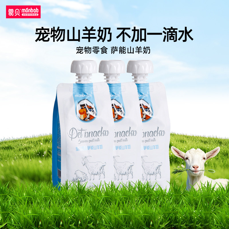 蒙贝萨能山羊奶-蒙贝萨能山羊奶促销价格、蒙贝萨能山羊奶品牌- 淘宝