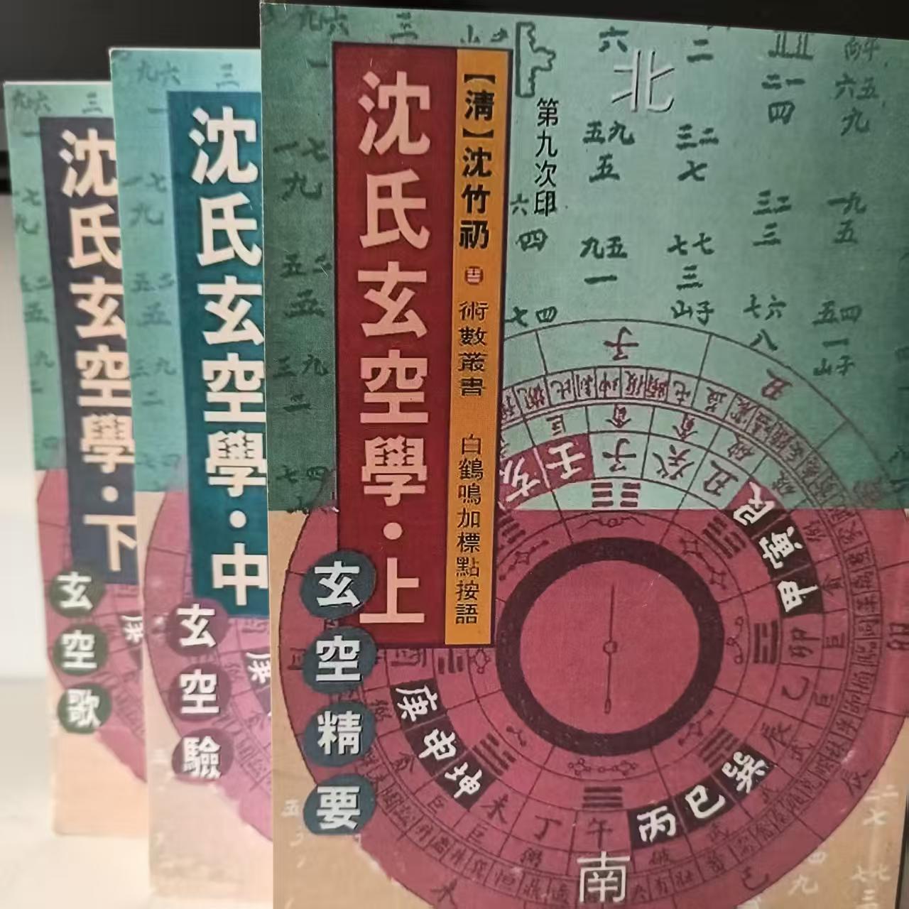 白鹤鸣玄空大卦详解-白鹤鸣玄空大卦详解促销价格、白鹤鸣玄空大卦详解