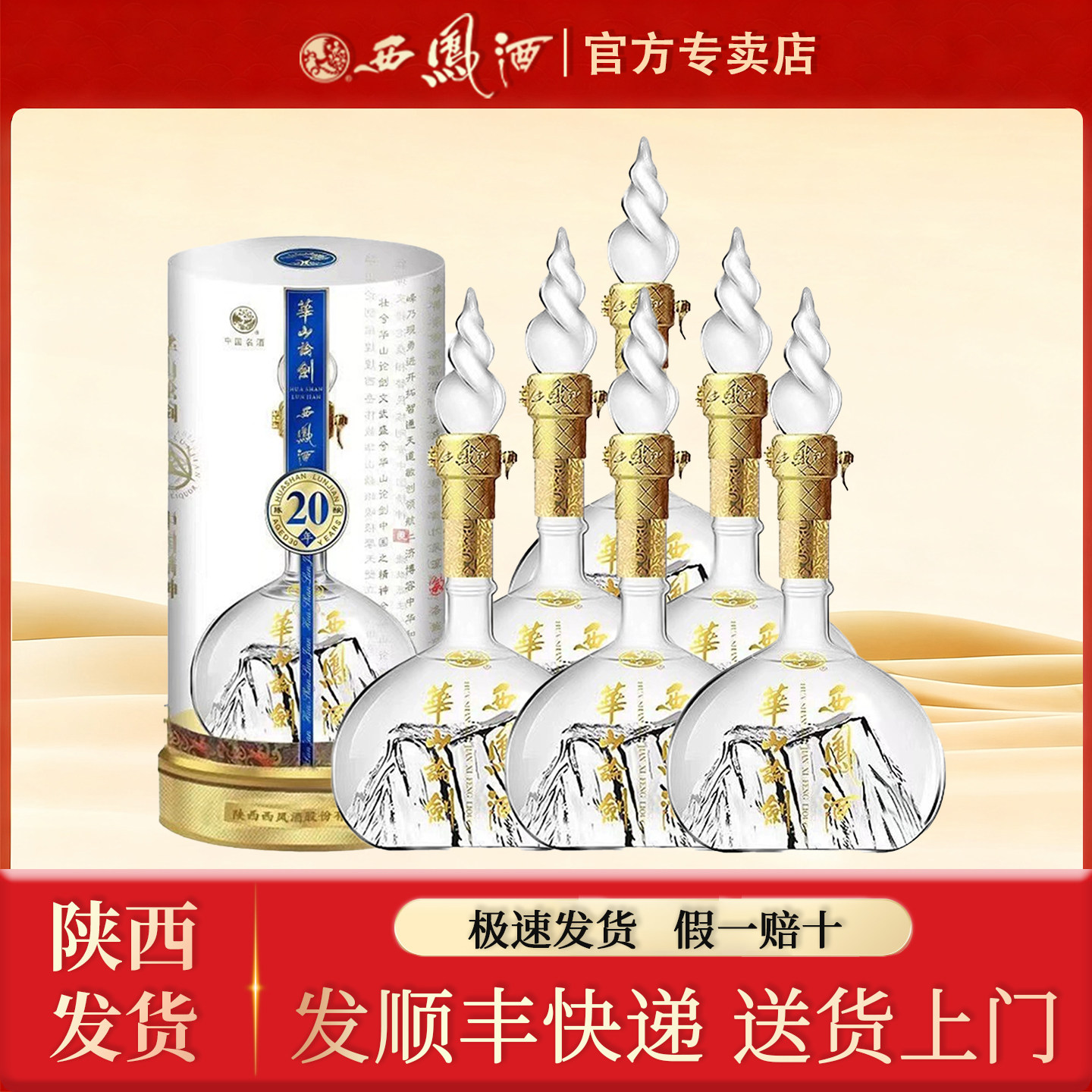 西凤酒华山论剑20年52度-西凤酒华山论剑20年52度促销价格、西凤酒华山