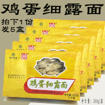 Children's noodles fine road Baiyun brand eggs fine appearance 300g * 5 boxes of egg noodles children's noodles