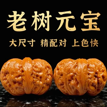 文玩核桃元宝-文玩核桃元宝促销价格、文玩核桃元宝品牌- 淘宝