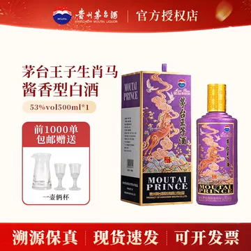 丙午马年生肖茅台王子酒-丙午马年生肖茅台王子酒促销价格、丙午马年