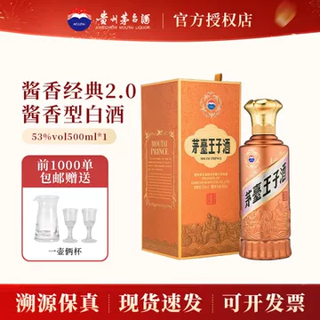 茅台王子酒经典2.0-茅台王子酒经典2.0促销价格、茅台王子酒经典2.0品牌