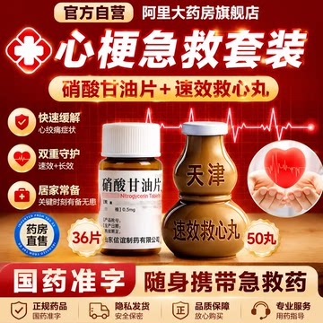 速效救心丸北京同仁堂一瓶-速效救心丸北京同仁堂一瓶促销价格、速效救心丸北京同仁堂一瓶品牌 - 淘宝