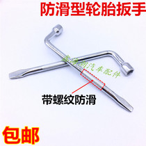 Suitable for BYD F0F3 tire wrench F3RL3 Suirai S6 S7 tire wrench board unloading tire sleeve