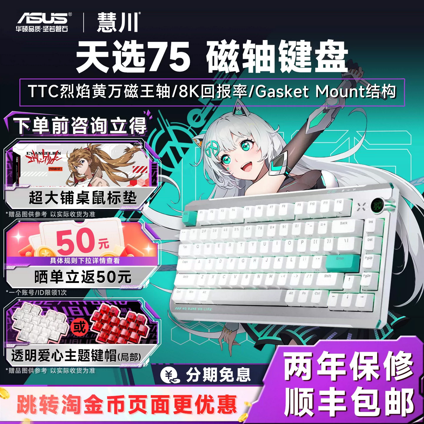 华硕天选TX75键盘-华硕天选TX75键盘促销价格、华硕天选TX75键盘品牌- 淘宝
