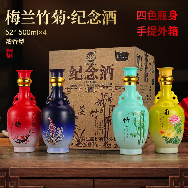 梅兰竹菊酒-梅兰竹菊酒促销价格、梅兰竹菊酒品牌- 淘宝