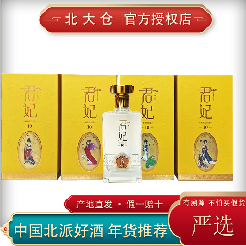 北大仓君妃酒-北大仓君妃酒促销价格、北大仓君妃酒品牌- 淘宝