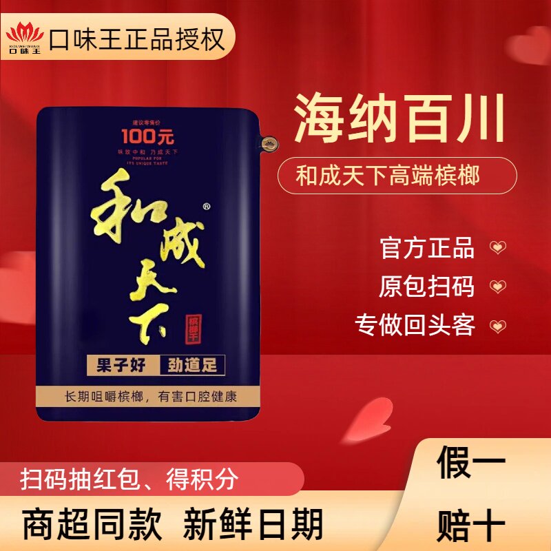 槟榔和成天下100-槟榔和成天下100促销价格、槟榔和成天下100品牌- 淘宝