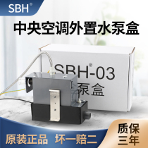 Original beautiful central air conditioning Gree Haier duct machine universal condensate external drainage pump box SBH-03