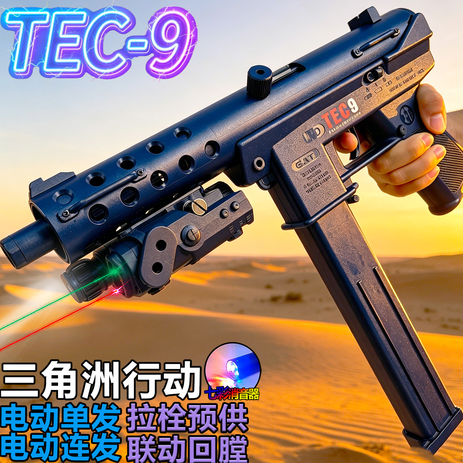 TEC-9电动软弹枪-TEC-9电动软弹枪促销价格、TEC-9电动软弹枪品牌- 淘宝