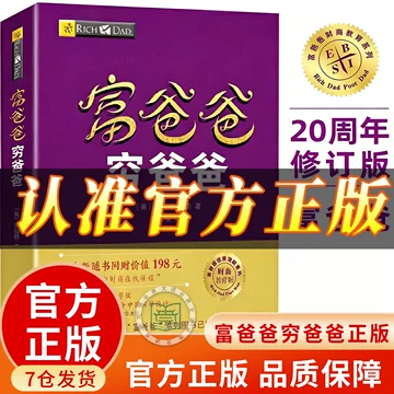 穷爸爸富爸爸原版全套-穷爸爸富爸爸原版全套促销价格、穷爸爸富爸爸