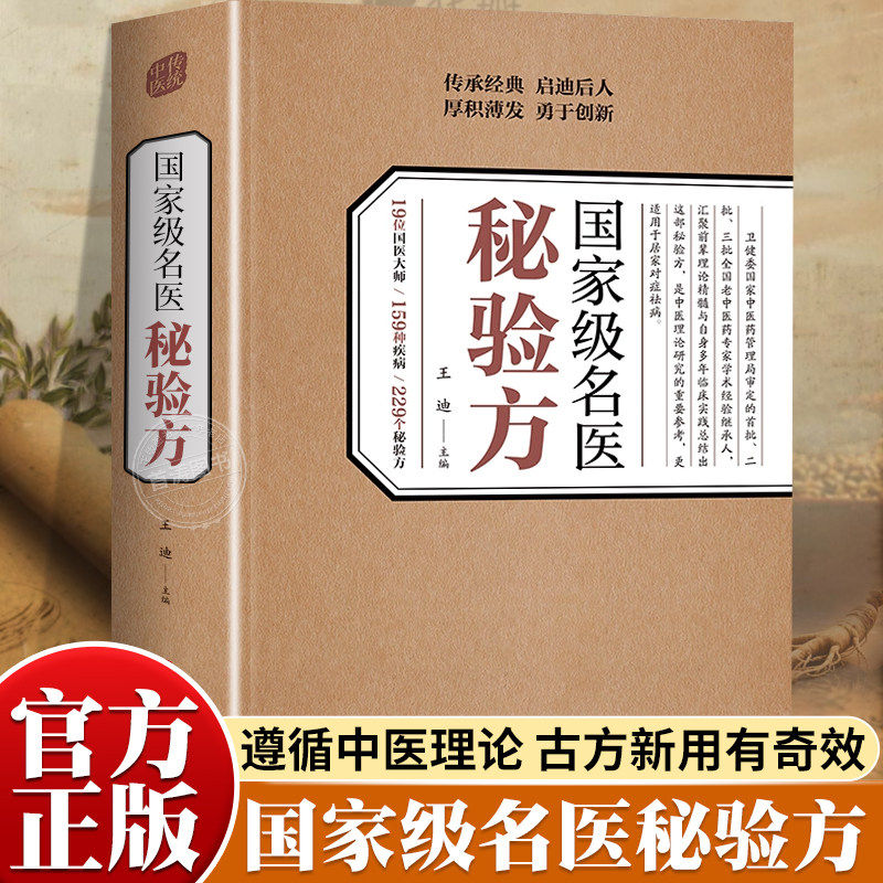 名医秘验方中医书籍-名医秘验方中医书籍促销价格、名医秘验方中医书籍