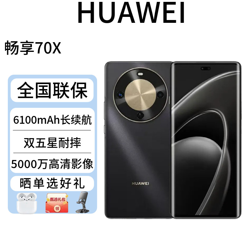 华为畅享70X活力版-华为畅享70X活力版促销价格、华为畅享70X活力版品牌