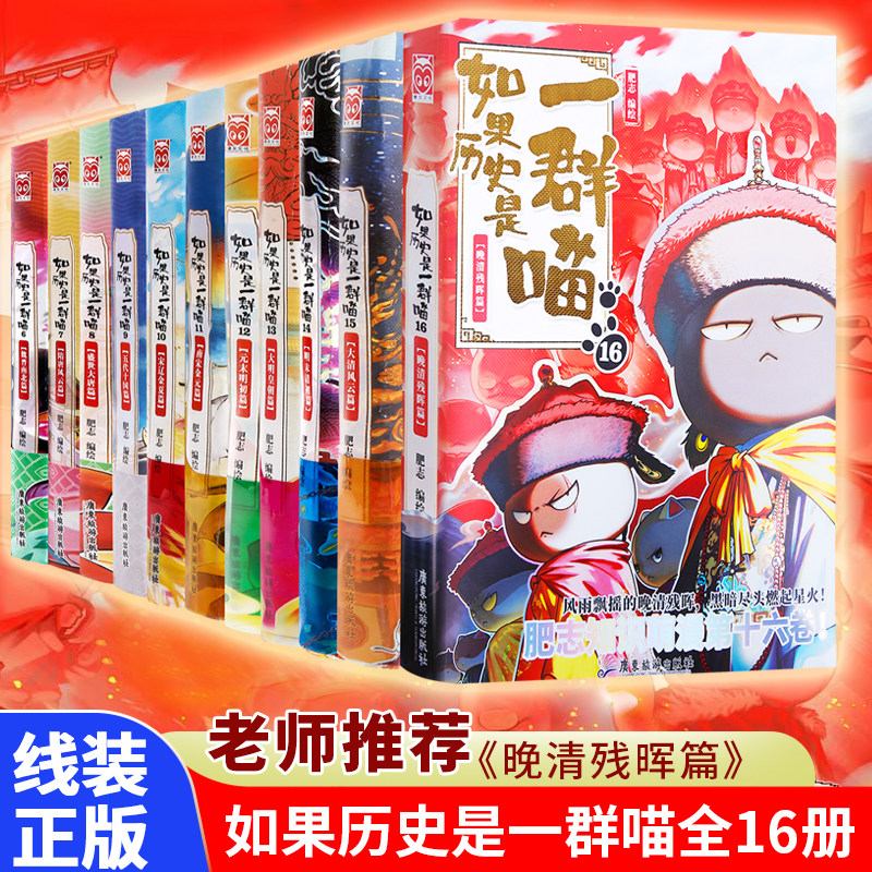 如果历史是一群喵第16册-如果历史是一群喵第16册促销价格、如果历史是