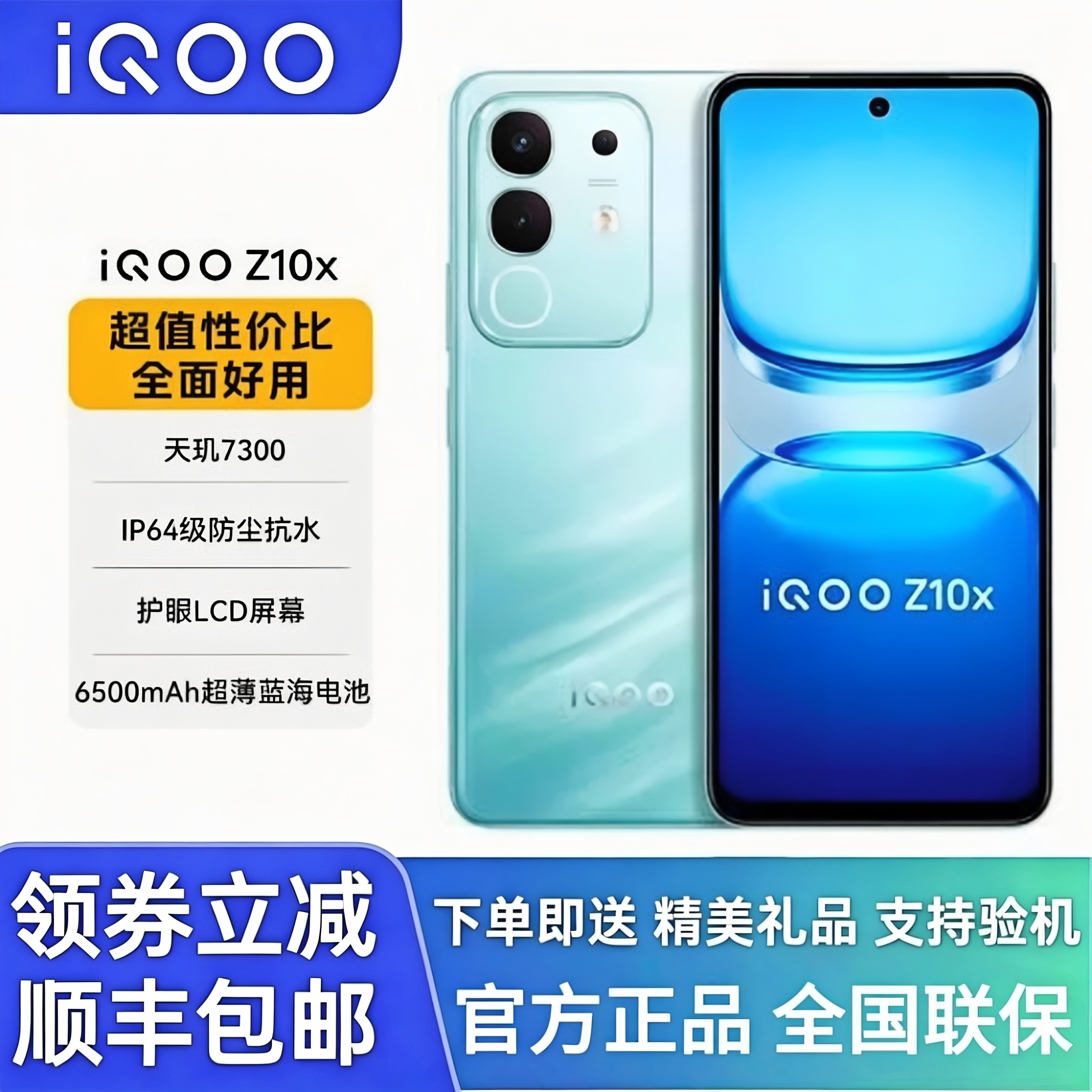 iQOOZ10x新机-iQOOZ10x新机促销价格、iQOOZ10x新机品牌- 淘宝