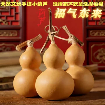 文玩堂：文玩葫芦2个 天然文玩葫芦-天然文玩葫芦促销价格、天然文玩葫芦品牌- 淘宝
