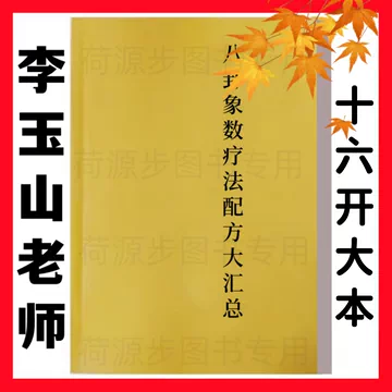 八卦象数疗法书籍-八卦象数疗法书籍促销价格、八卦象数疗法书籍品牌- 淘宝