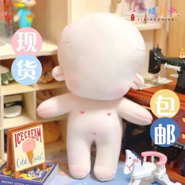 棉花娃娃素体15cm-棉花娃娃素体15cm促销价格、棉花娃娃素体15cm品牌- 淘宝