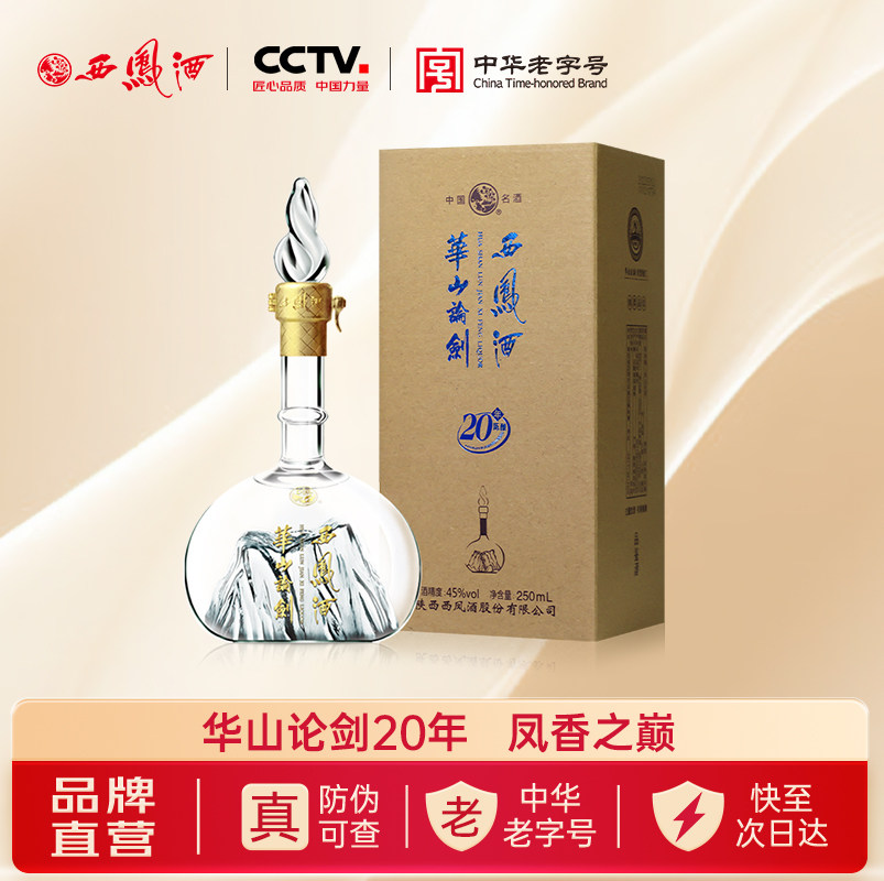 西风酒20年华山论剑-西风酒20年华山论剑促销价格、西风酒20年华山论剑