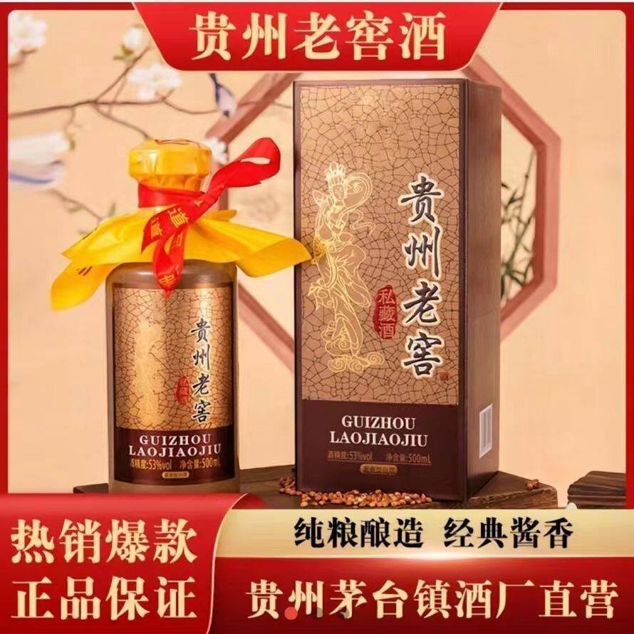 贵州老窖酒53度酱香型-贵州老窖酒53度酱香型促销价格、贵州老窖酒53度