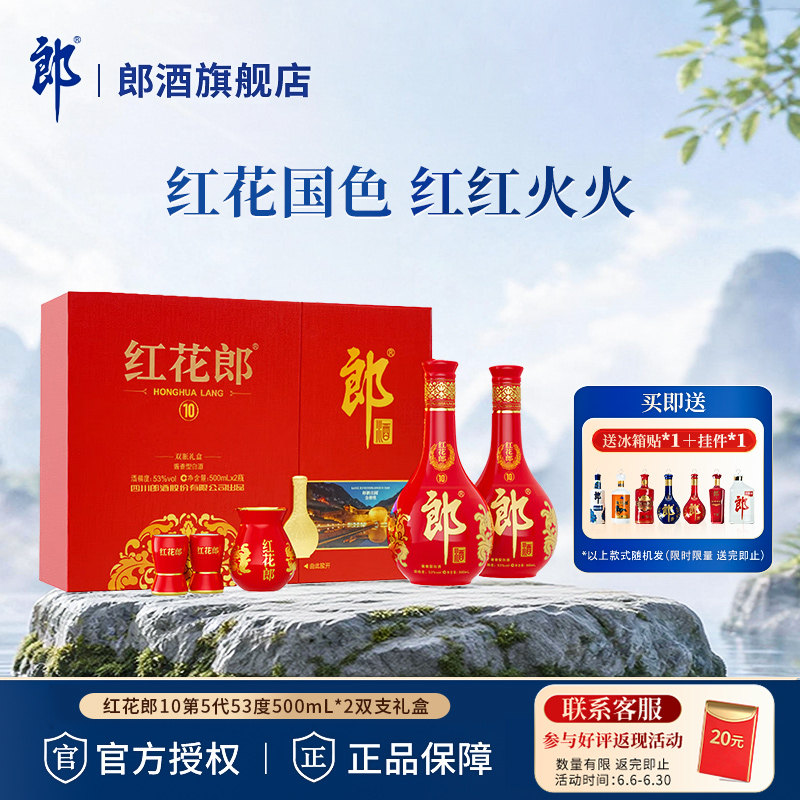 红花郎酒官方旗舰店正品-红花郎酒官方旗舰店正品促销价格、红花郎酒
