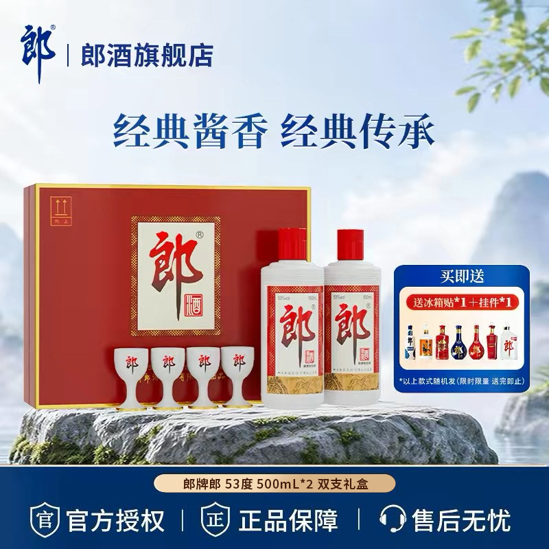 郎酒官方旗舰店-郎酒官方旗舰店促销价格、郎酒官方旗舰店品牌- 淘宝