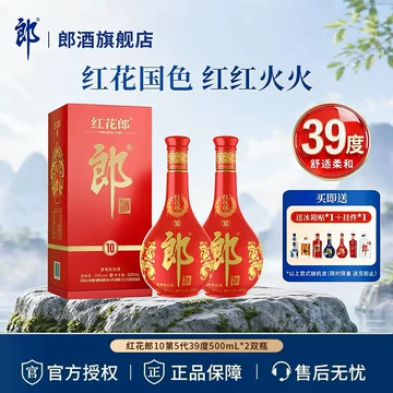 红花郎酒红十10-红花郎酒红十10促销价格、红花郎酒红十10品牌- 淘宝