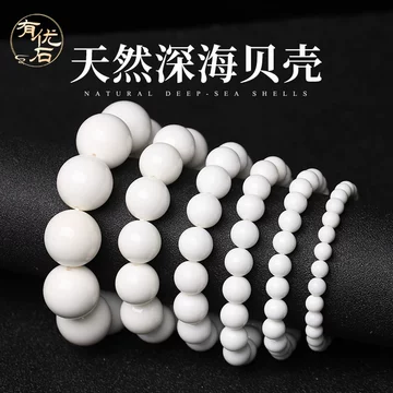 天然砗磲白手串-天然砗磲白手串促销价格、天然砗磲白手串品牌- 淘宝
