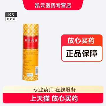 北京同仁堂护骨药酒-北京同仁堂护骨药酒促销价格、北京同仁堂护骨药酒