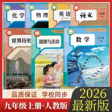 2026人教版语文课本-2026人教版语文课本促销价格、2026人教版语文课本