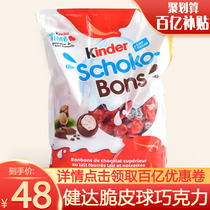 Jianda Kinder crispy milk chocolate sandwich crispy ball hazelnut childrens New Years gift candy