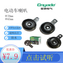 Electric motorcycle horn new energy car super ring bell high bass waterproof 12v24v pure copper iron core Horn