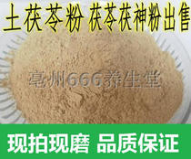  Treasurer freshly ground Chinese herbal medicine Tuckahoe powder Tuckahoe tablets 500 grams ultra-fine