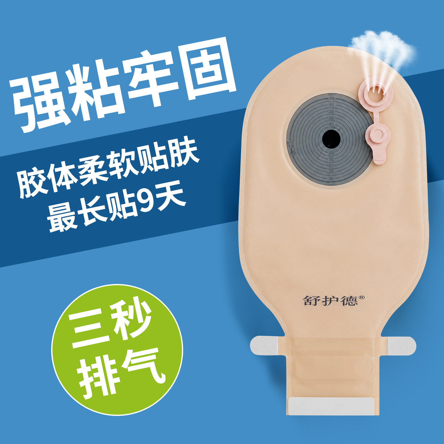医用一件式魔术贴排气孔造口袋可排气直肠癌改道造瘘大便护理粪袋